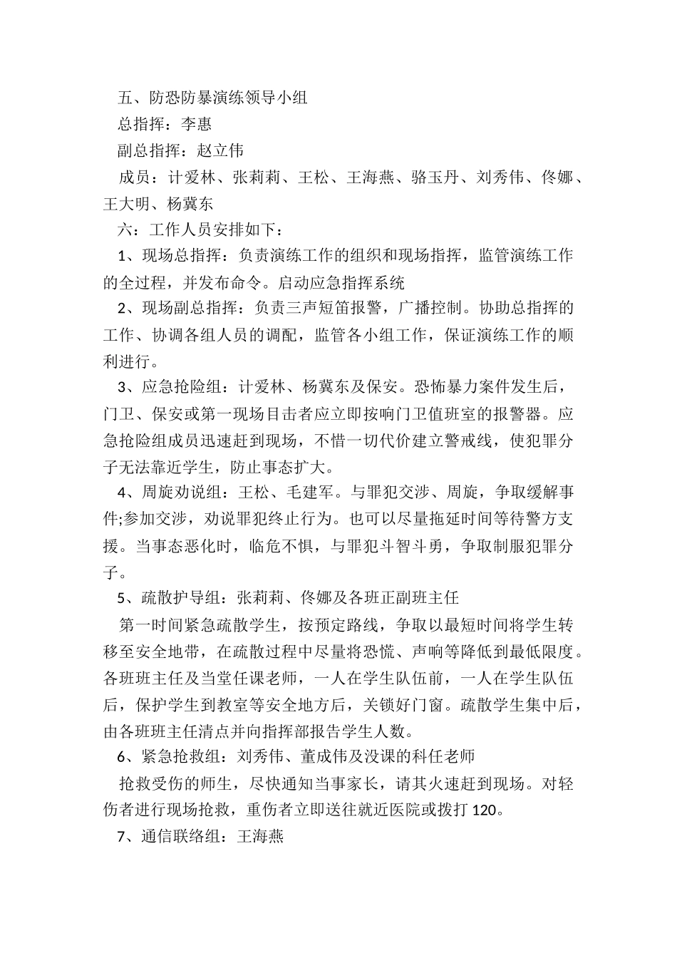 最新幼儿园应急预案5篇_第2页