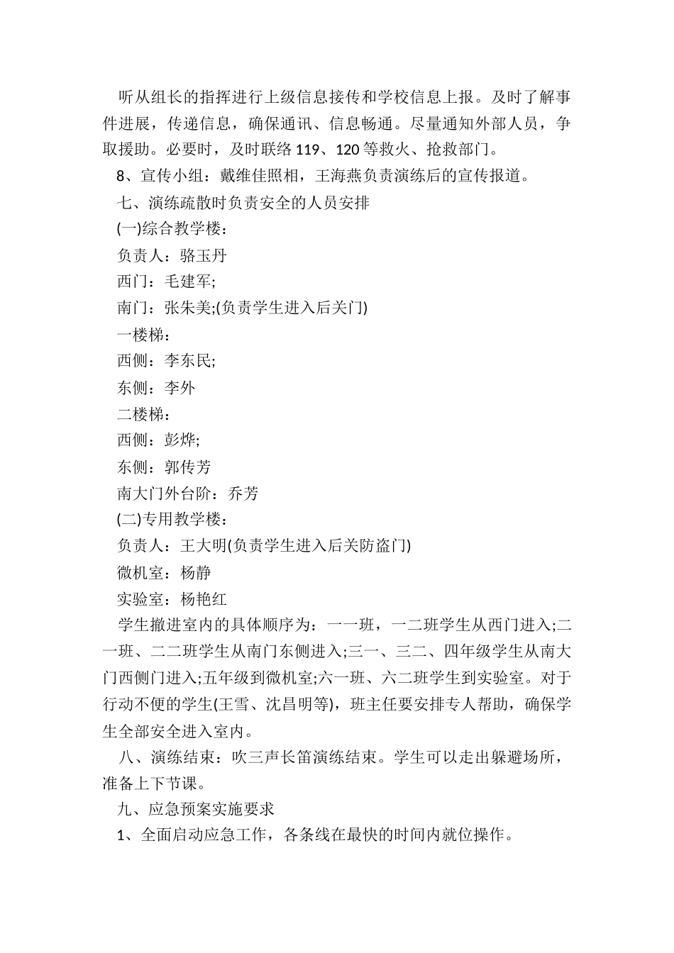 最新幼儿园应急预案5篇_第3页