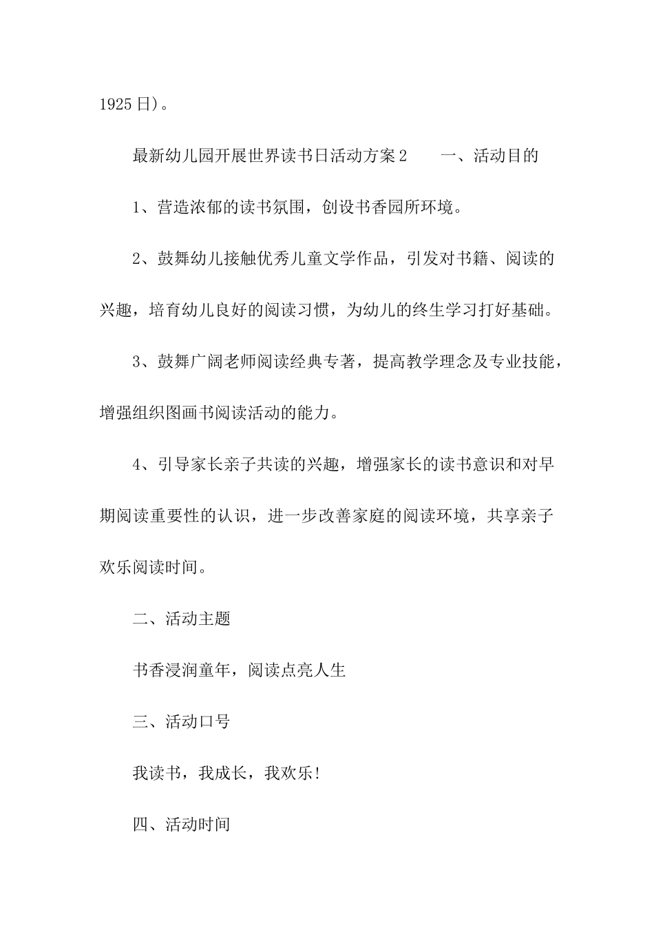 最新幼儿园开展世界读书日活动方案_第3页