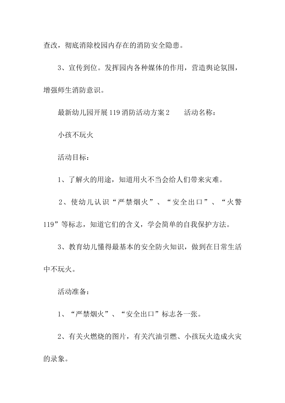 最新幼儿园开展119消防活动方案_第3页