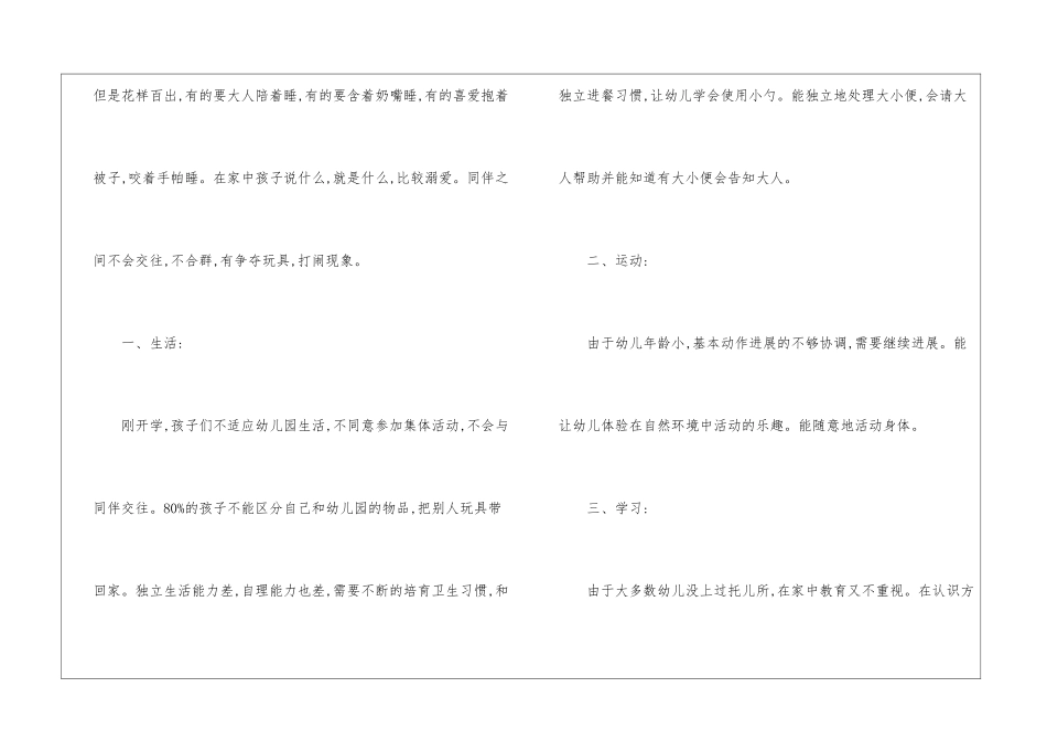 最新幼儿园托班工作计划_第2页