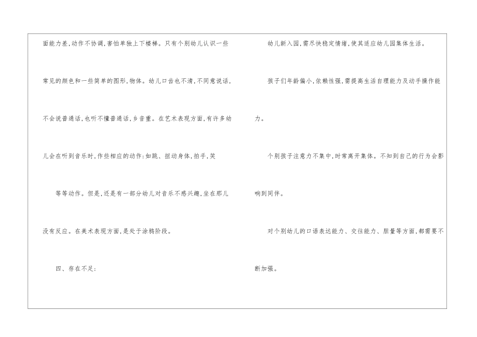 最新幼儿园托班工作计划_第3页