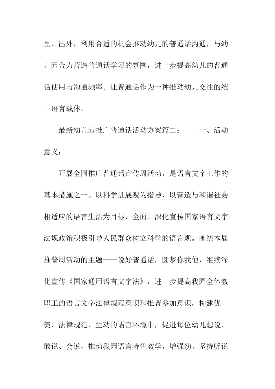最新幼儿园推广普通话活动方案_第3页