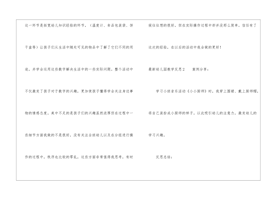 最新幼儿园教学反思14篇_第3页