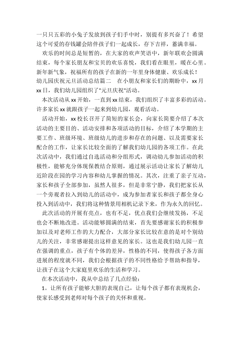 最新幼儿园庆祝元旦活动总结_第2页