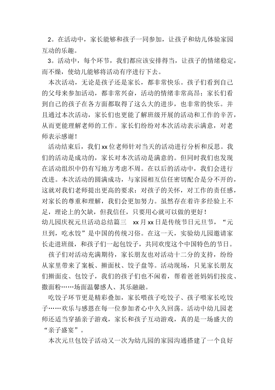 最新幼儿园庆祝元旦活动总结_第3页