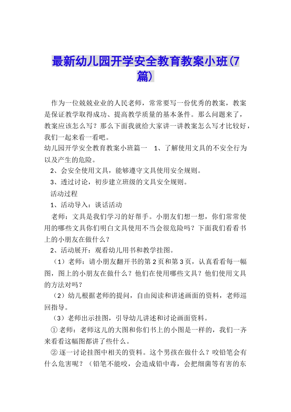 最新幼儿园开学安全教育教案小班_第1页