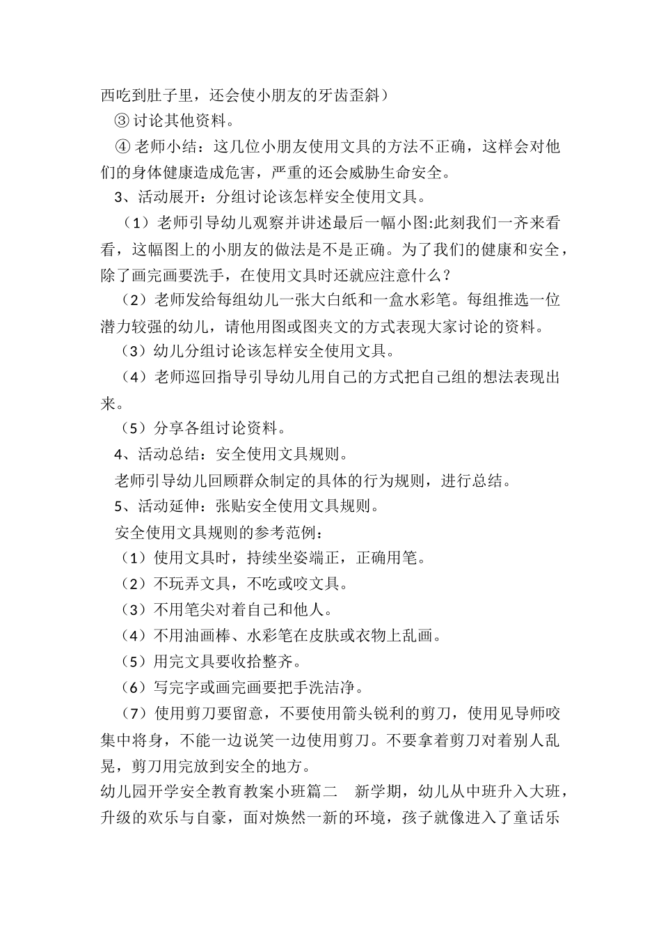 最新幼儿园开学安全教育教案小班_第2页