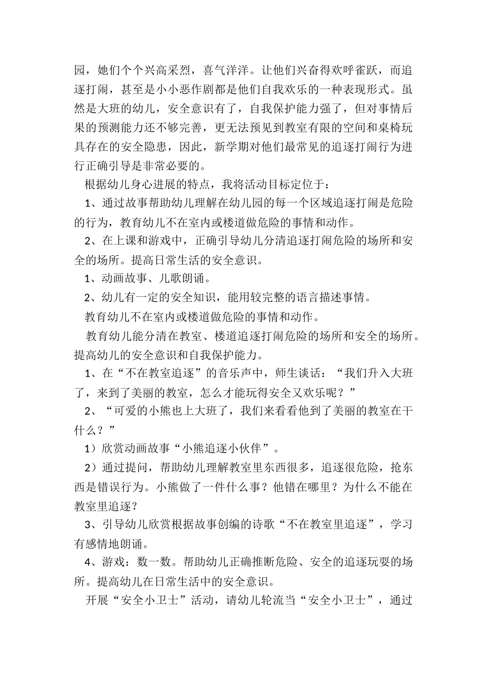 最新幼儿园开学安全教育教案小班_第3页