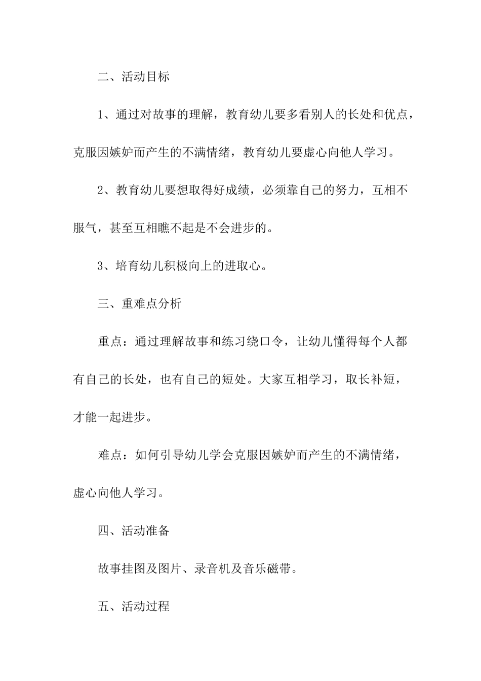 最新幼儿园开展幼儿心理健康教育活动方案_第3页