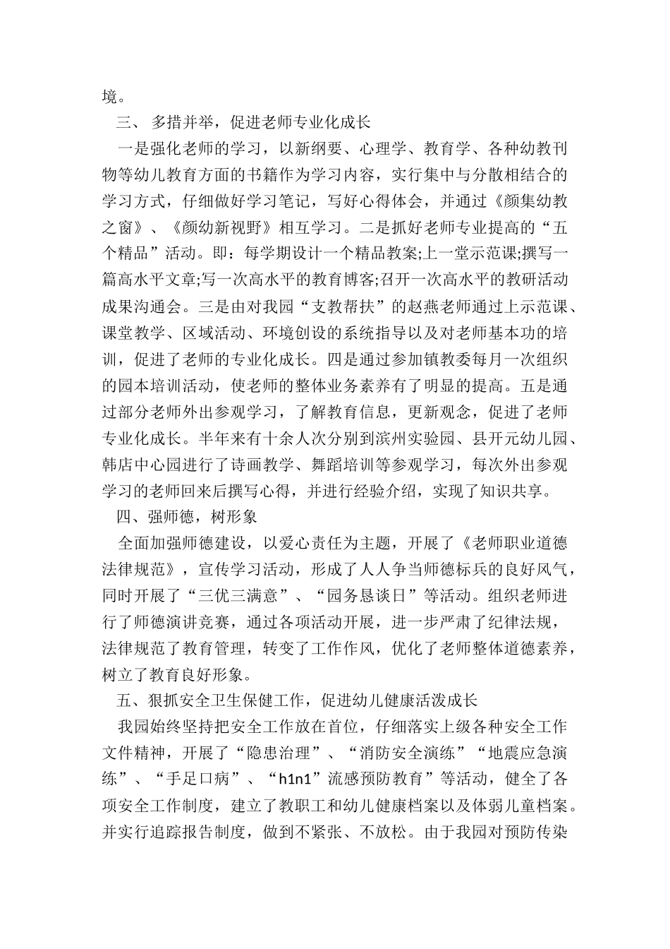 最新幼儿园教学经验个人总结优质_第2页