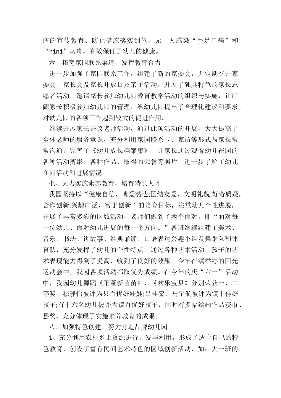 最新幼儿园教学经验个人总结优质_第3页