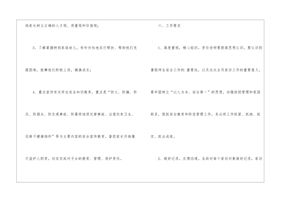 最新幼儿园教师家访工作方案_第3页