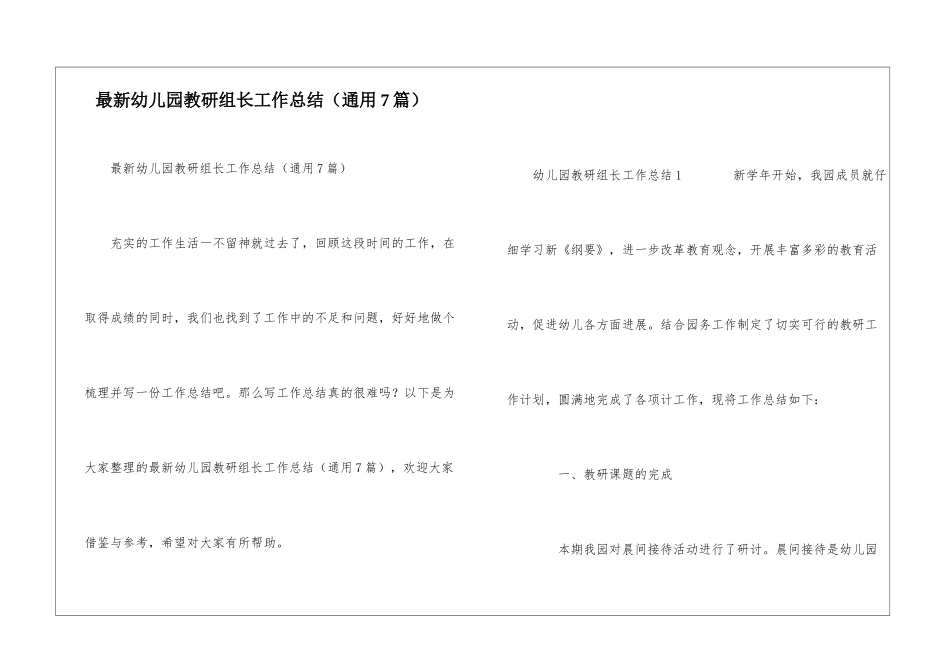 最新幼儿园教研组长工作总结_第1页