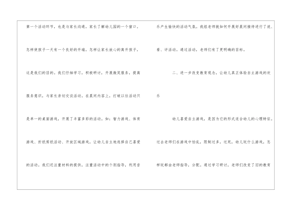 最新幼儿园教研组长工作总结_第2页
