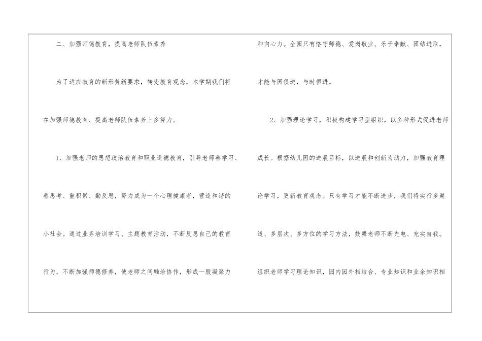 最新幼儿园教研工作计划_第2页