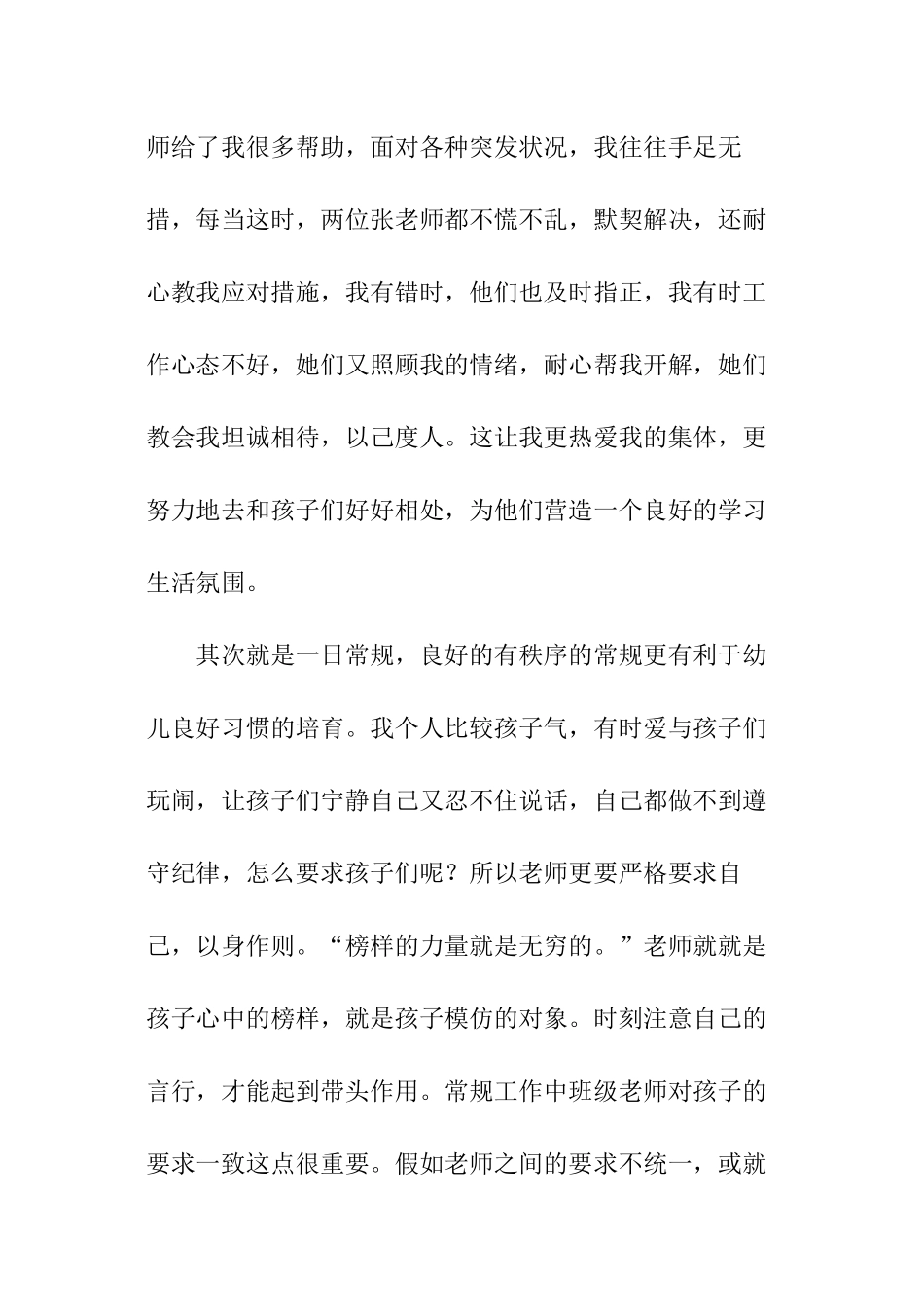 最新幼儿园新教师经验交流发言稿_第2页