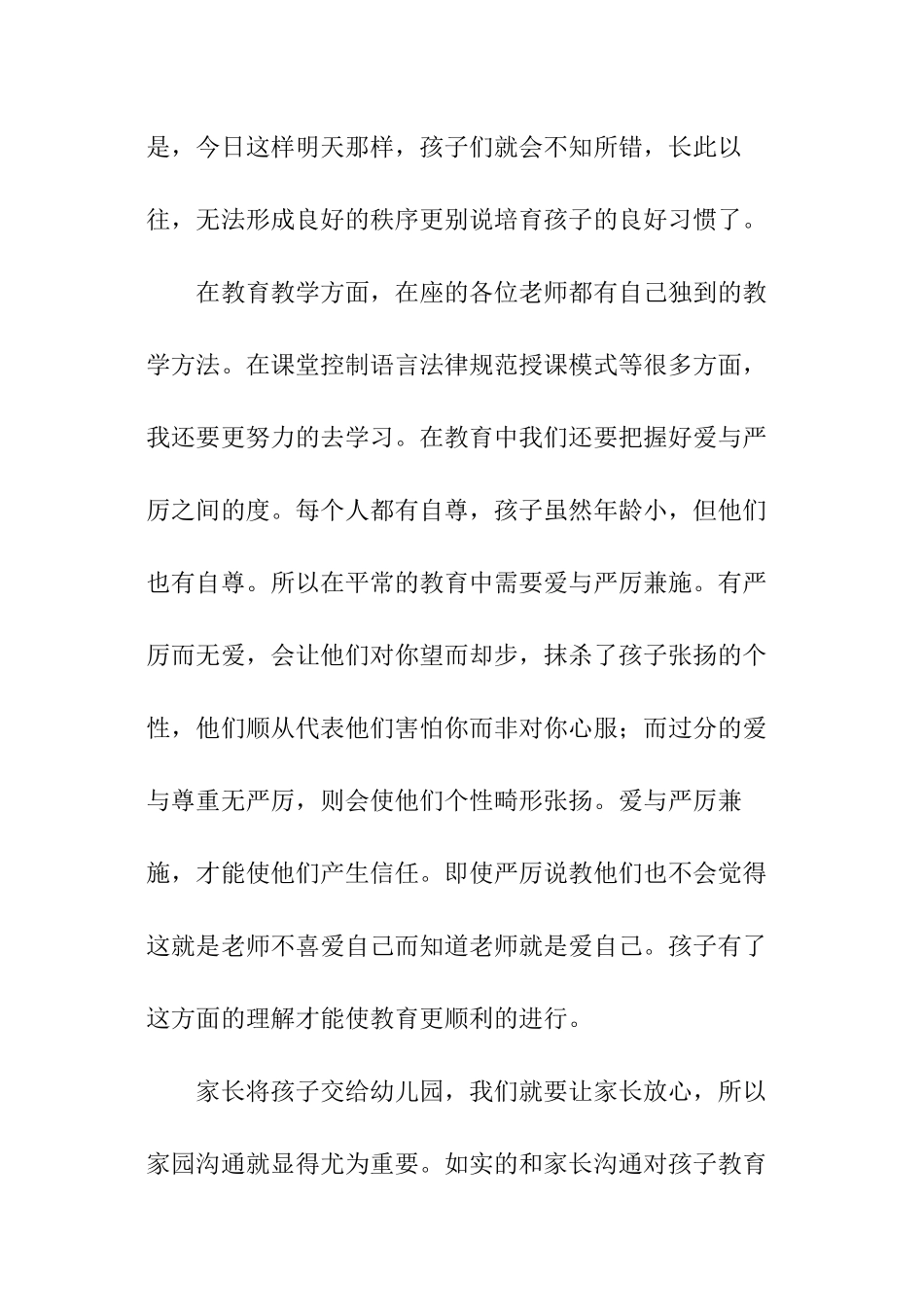 最新幼儿园新教师经验交流发言稿_第3页