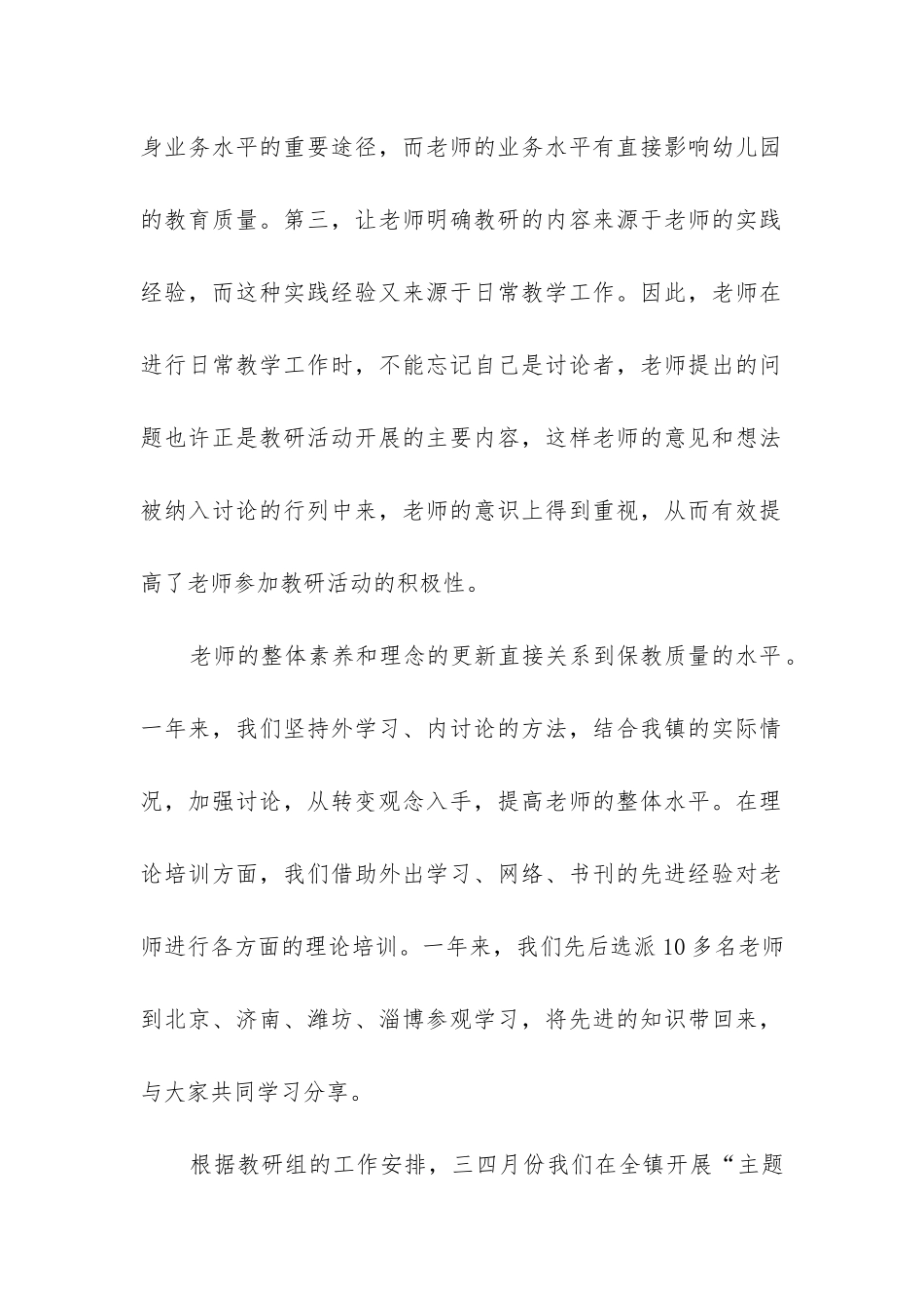 最新幼儿园教研活动总结模板_第2页