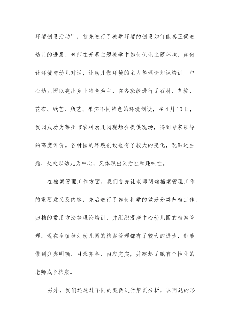 最新幼儿园教研活动总结模板_第3页