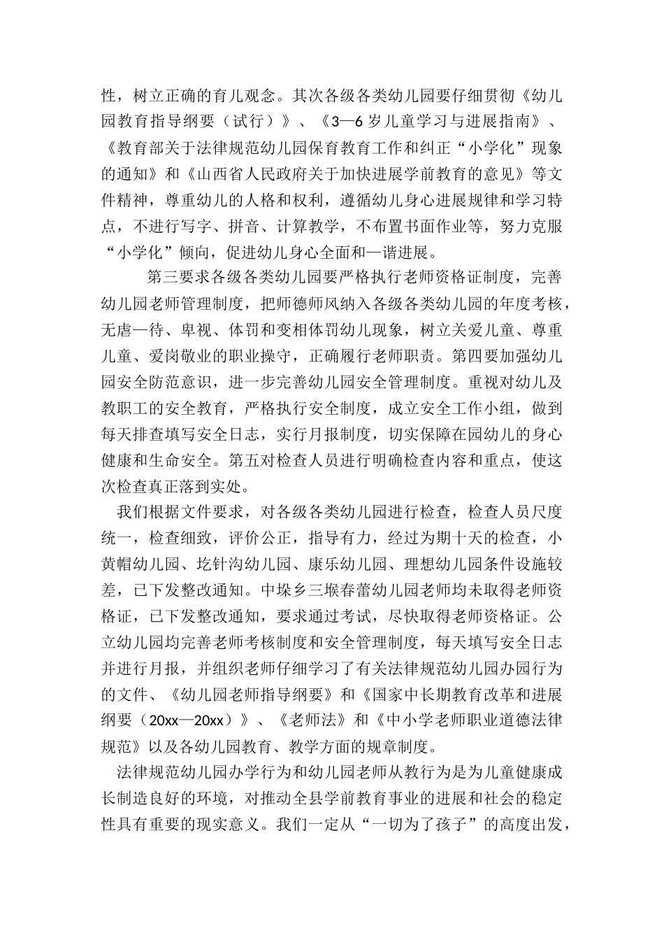 最新幼儿园日报告零报告制度免费_第3页