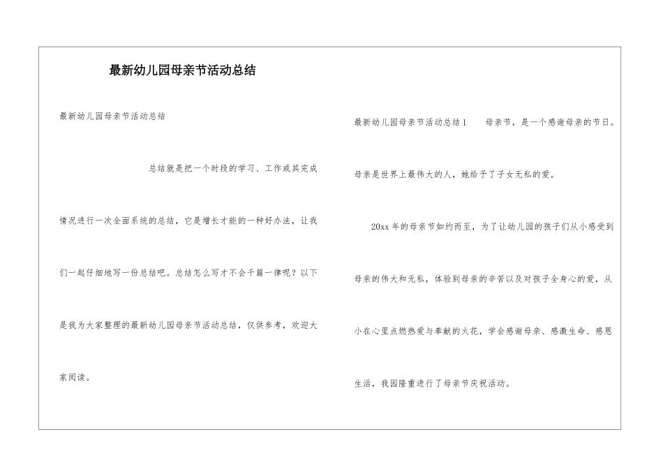 最新幼儿园母亲节活动总结_第1页