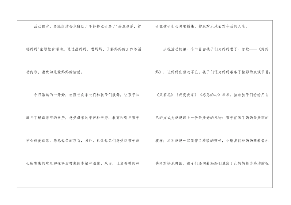 最新幼儿园母亲节活动总结_第2页