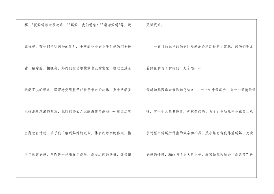 最新幼儿园母亲节活动总结_第3页