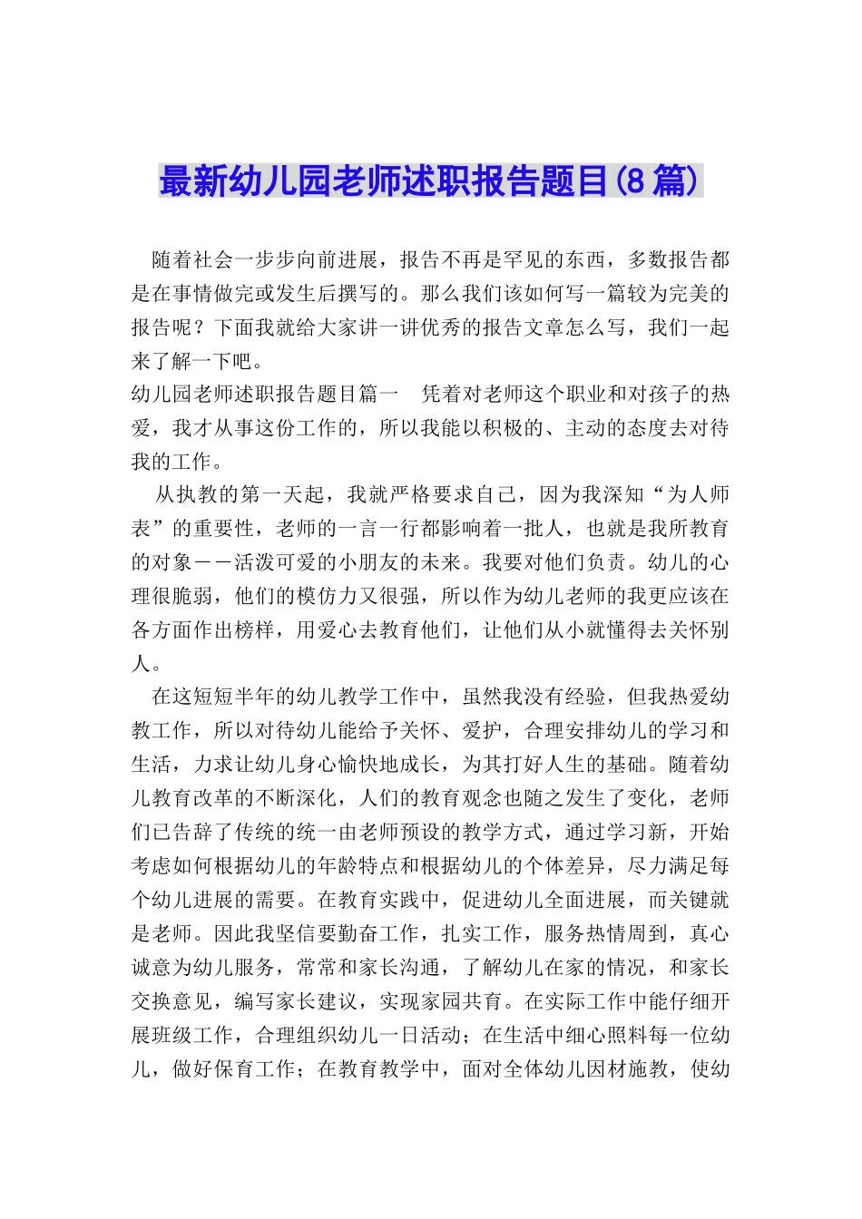 最新幼儿园教师述职报告题目_第1页