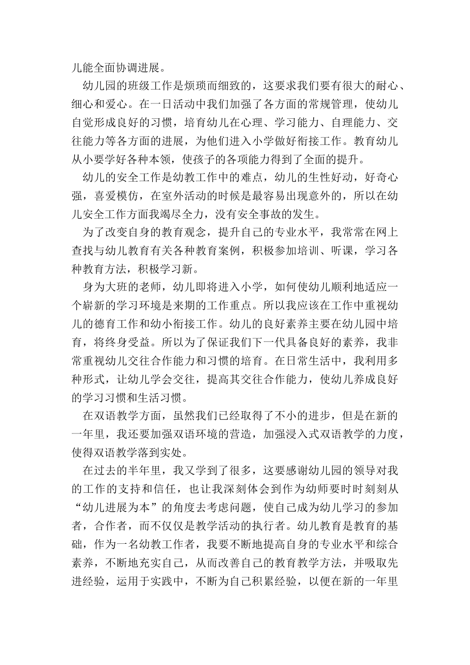 最新幼儿园教师述职报告题目_第2页