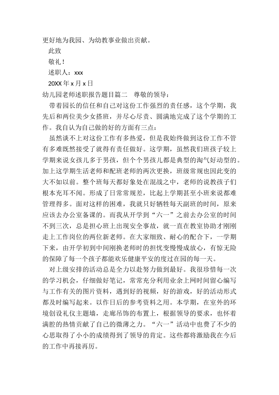 最新幼儿园教师述职报告题目_第3页