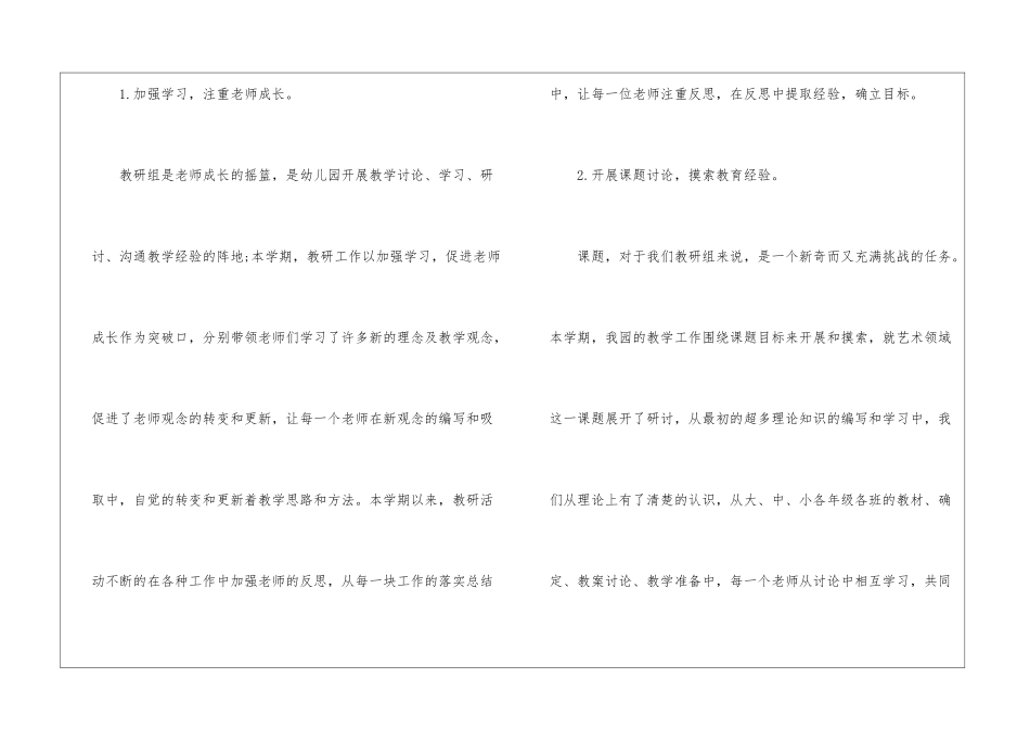 最新幼儿园教研的活动总结_第2页