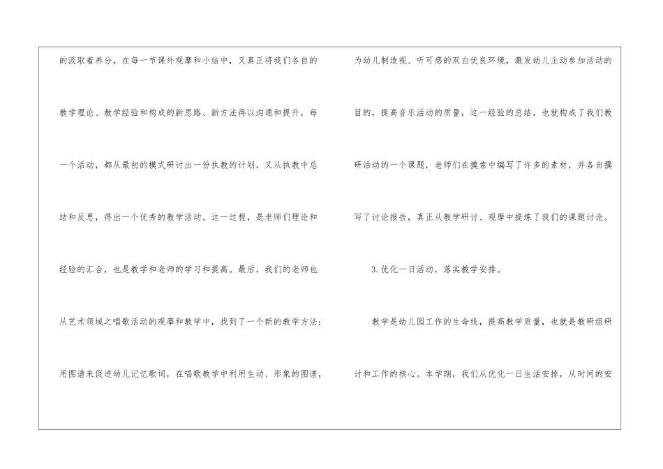 最新幼儿园教研的活动总结_第3页