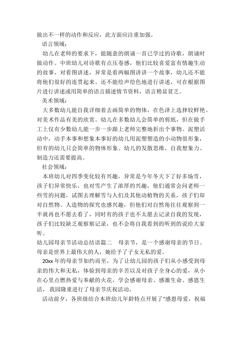 最新幼儿园母亲节活动总结语汇总_第2页