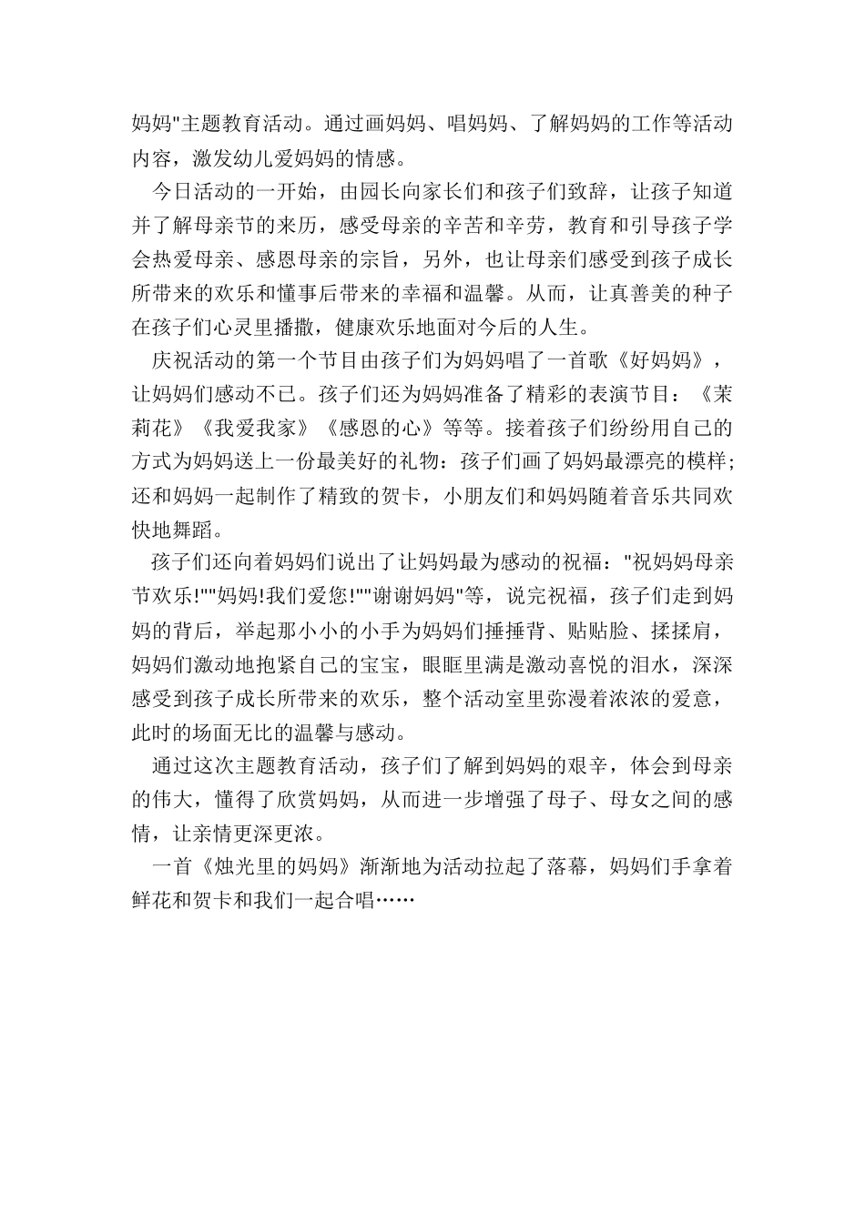 最新幼儿园母亲节活动总结语汇总_第3页