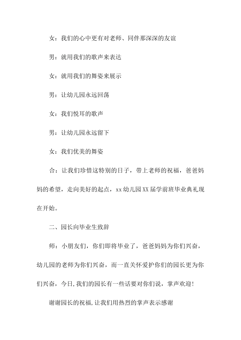 最新幼儿园毕业典礼活动方案_第2页