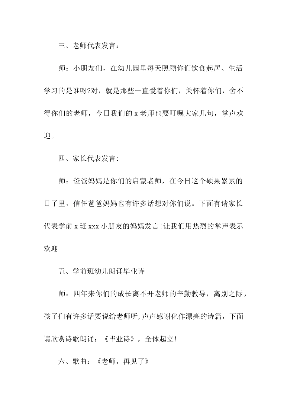 最新幼儿园毕业典礼活动方案_第3页