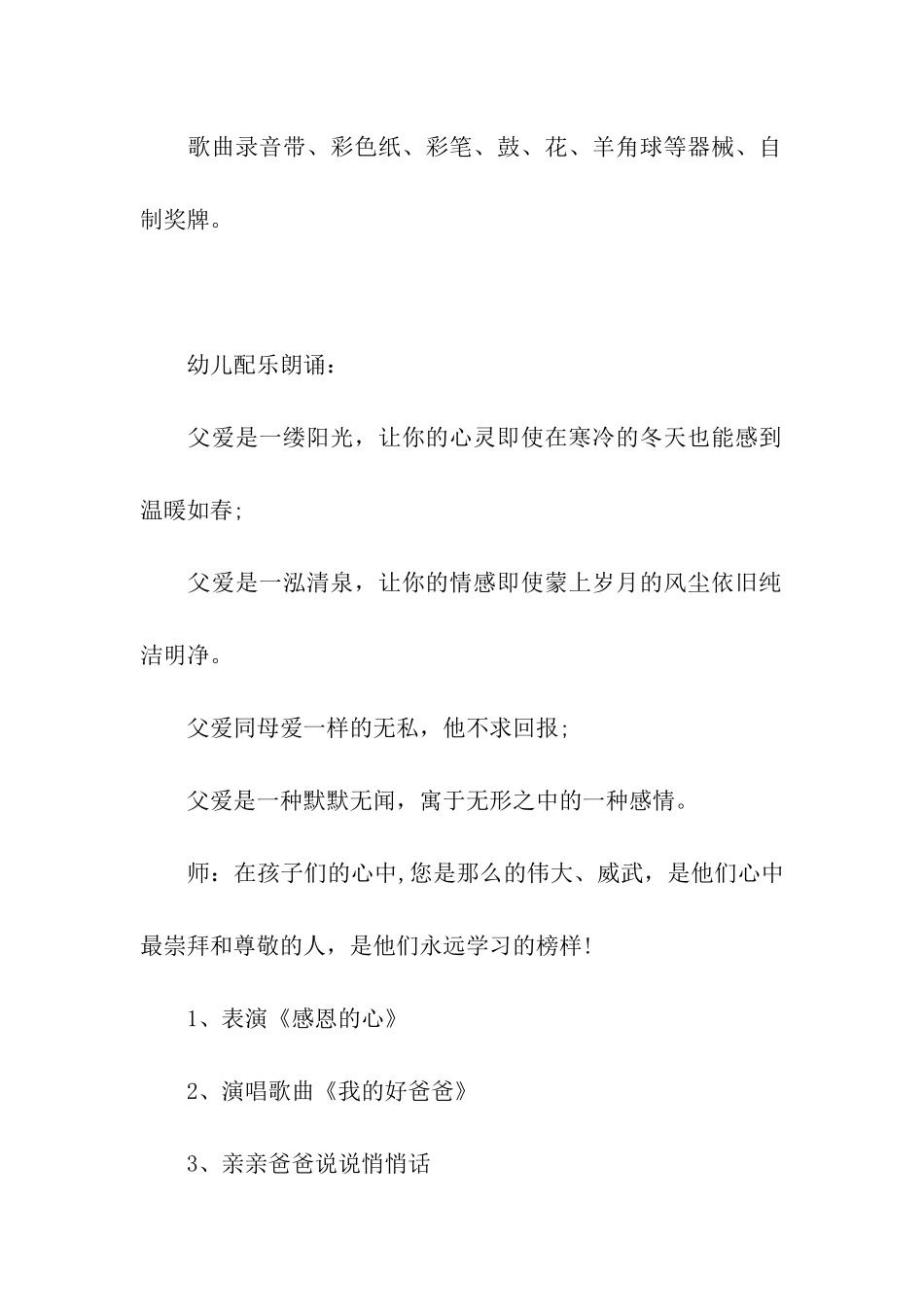 最新幼儿园父亲节活动方案5篇_第2页