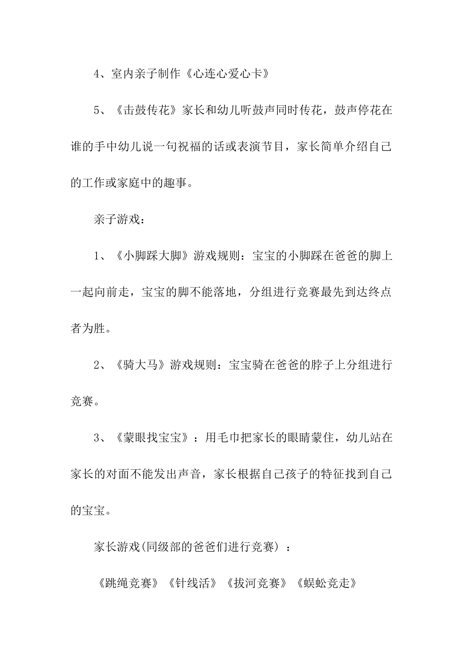 最新幼儿园父亲节活动方案5篇_第3页