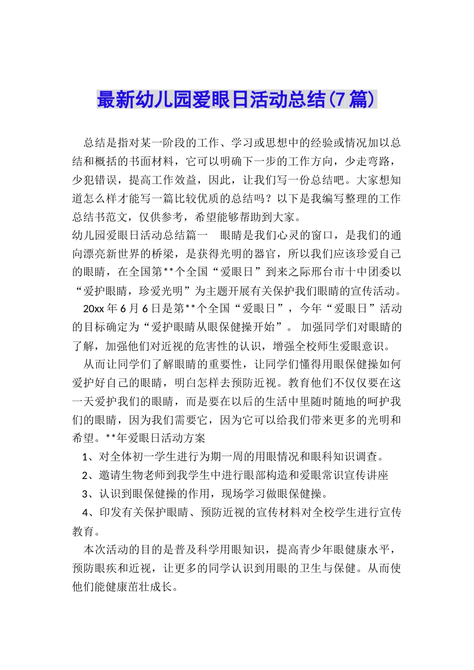 最新幼儿园爱眼日活动总结_第1页