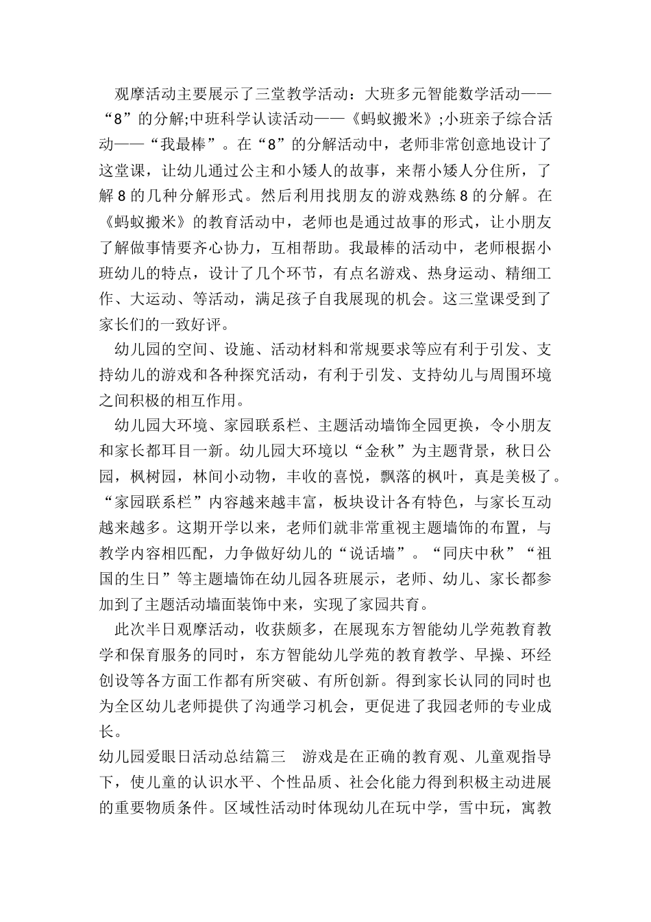 最新幼儿园爱眼日活动总结_第3页