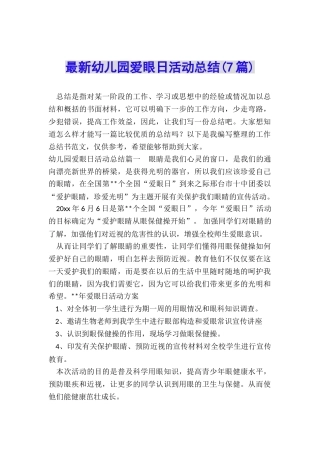 最新幼儿园爱眼日活动总结