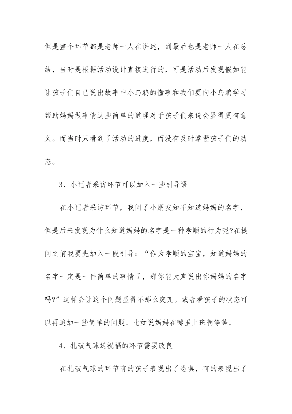 最新幼儿园母亲节活动总结3篇-幼儿园小班母亲节活动总结报告_第3页