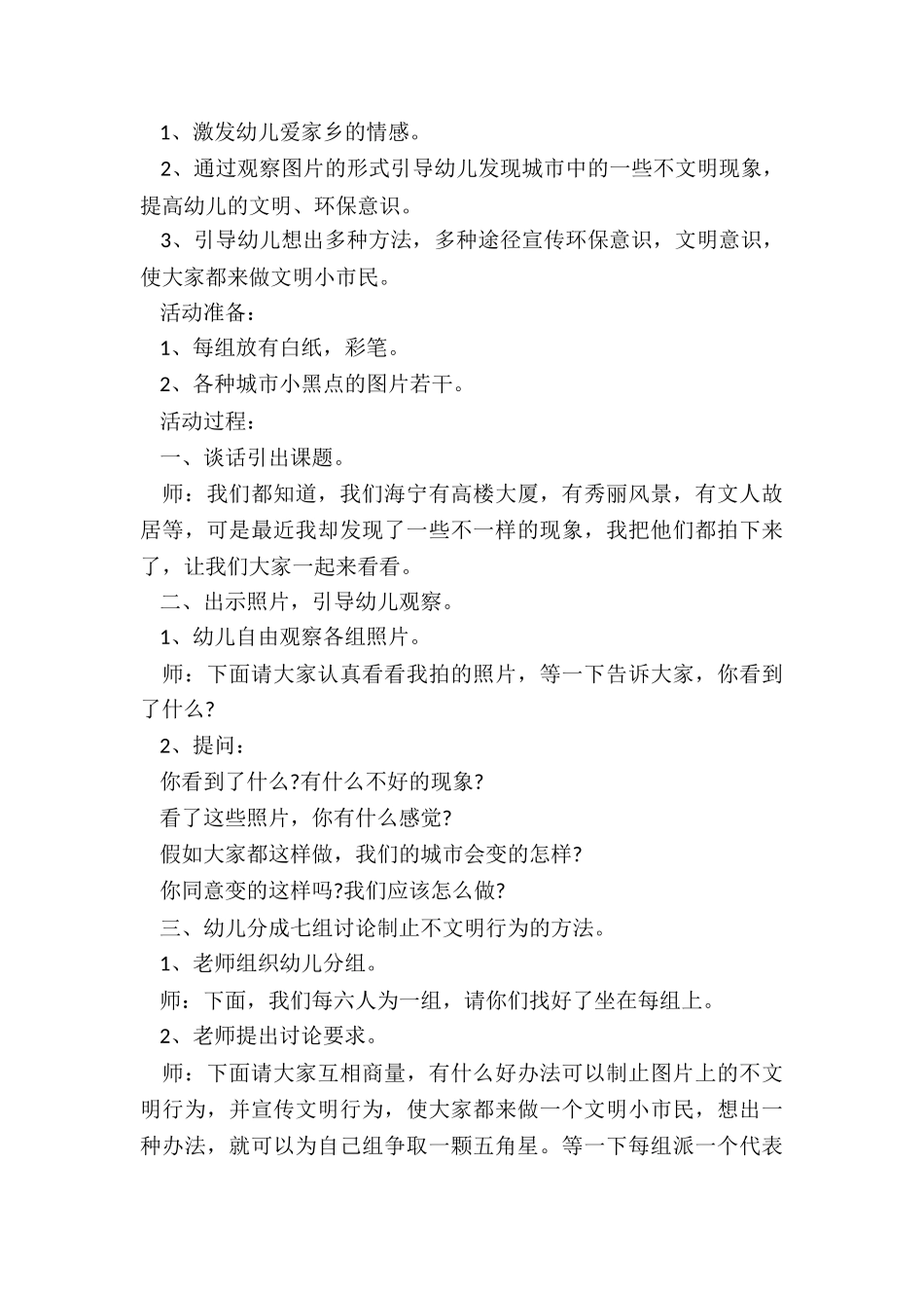 最新幼儿园环保主题活动方案_第3页