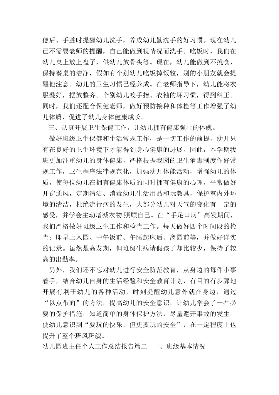 最新幼儿园班主任个人工作总结报告_第2页
