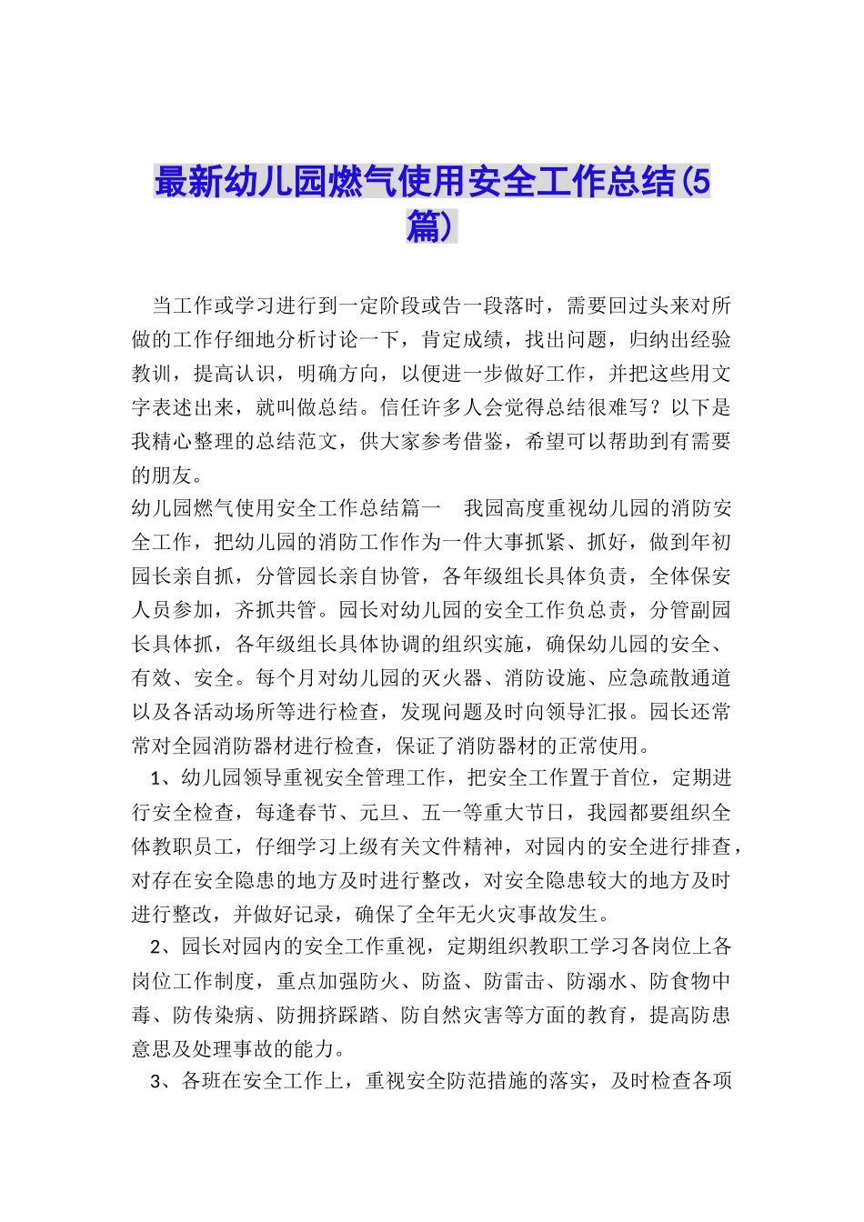 最新幼儿园燃气使用安全工作总结_第1页