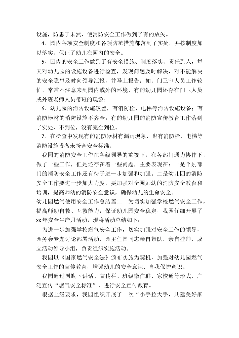 最新幼儿园燃气使用安全工作总结_第2页