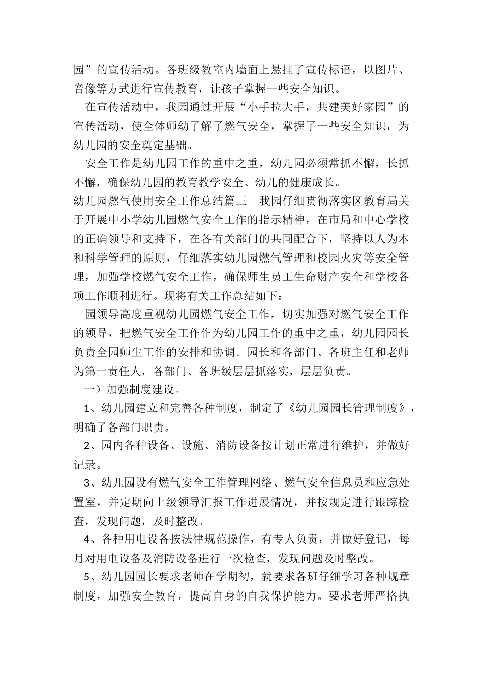 最新幼儿园燃气使用安全工作总结_第3页