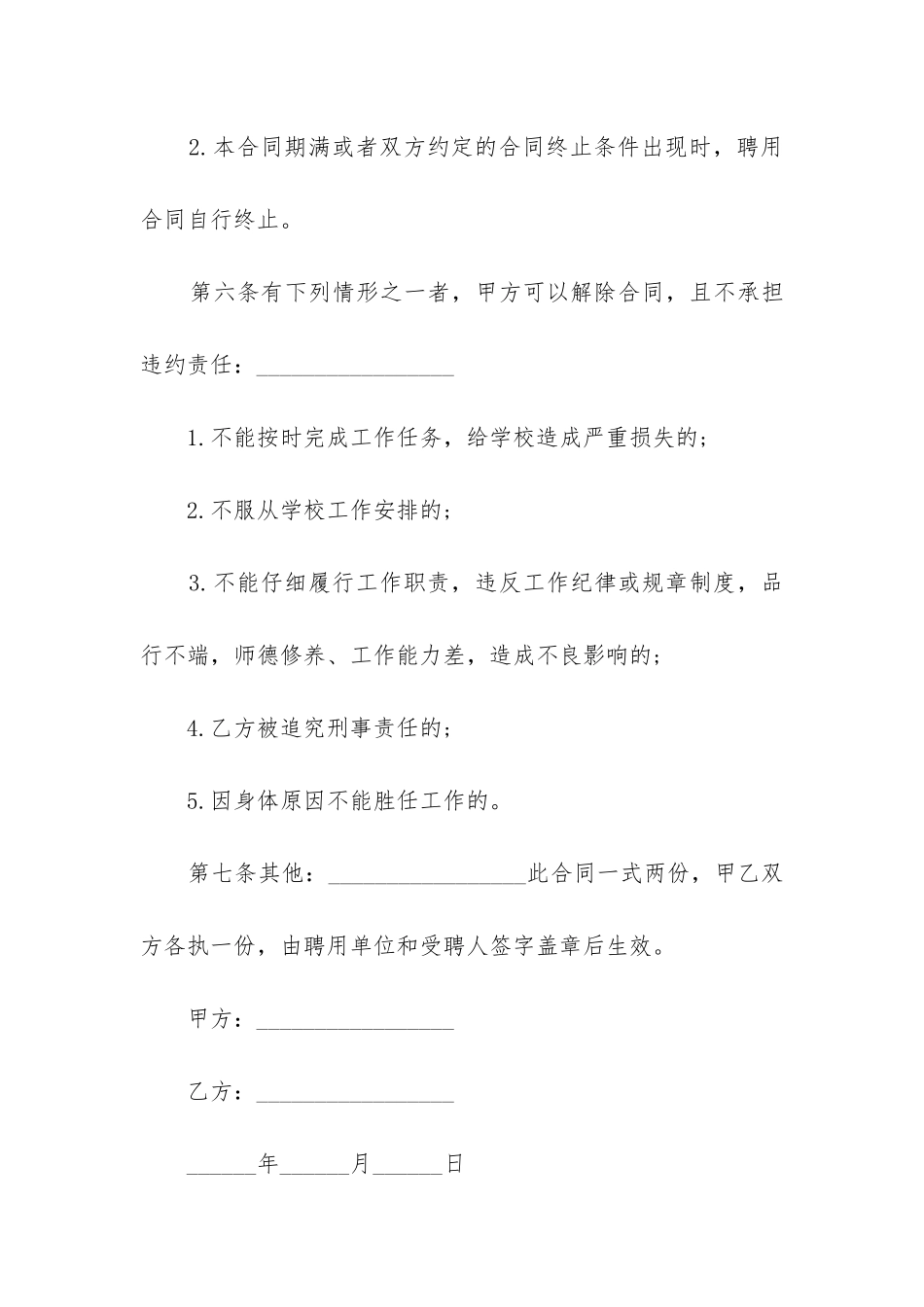 最新幼儿园清洁工聘用合同书_第3页