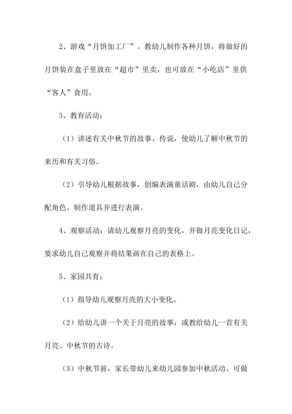 最新幼儿园班级中秋节活动方案_第2页
